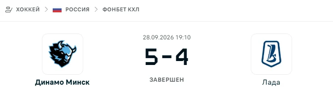 Динамо Минск - Лада результат матча