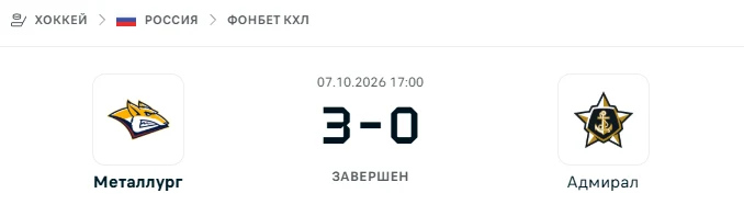 Металлург - Адмирал результат матча